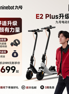 九号Ninebot电动滑板车E2plus升级短途便携代步可折叠减震两轮车
