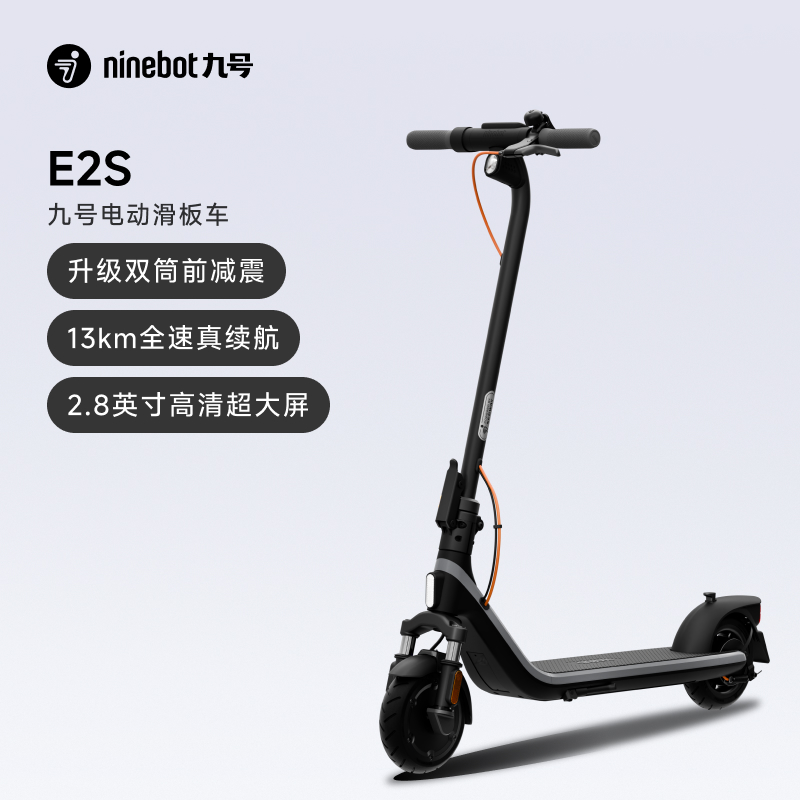 ninebot九号E2S便携折叠滑板车