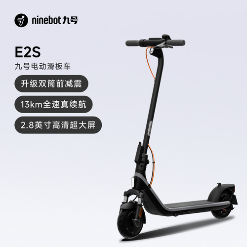 ninebot九号E2S便携折叠滑板车
