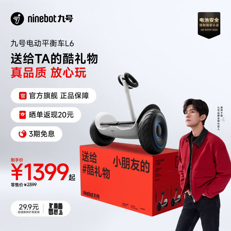 九号Ninebot儿童成人平衡车