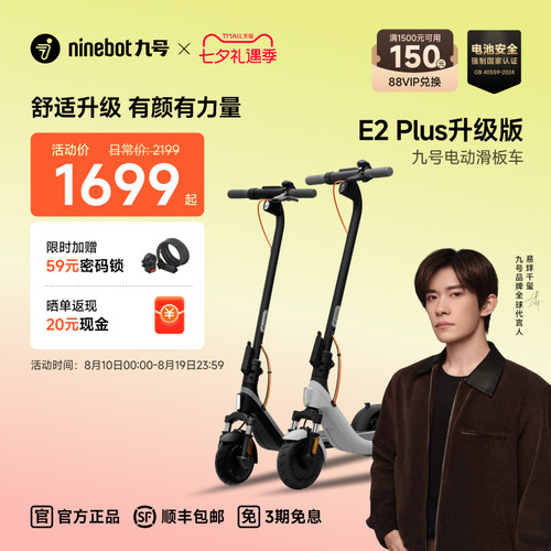 九号电动滑板车E2Plus减震升级款