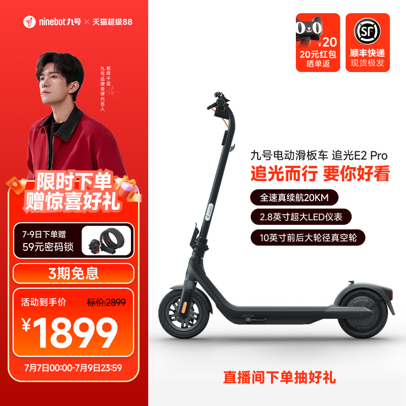 九号NinebotE2pro电动滑板车