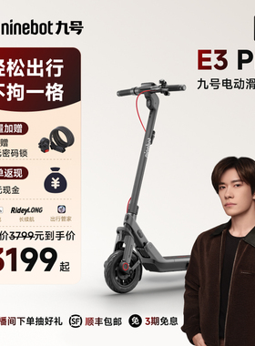 Ninebot九号电动滑板车成人9号官方可折叠代步E3 Pro