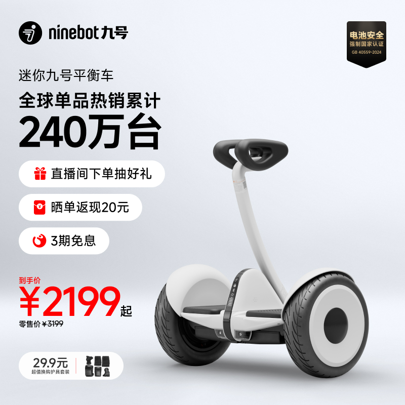 九号Ninebot成人迷你小九平衡车