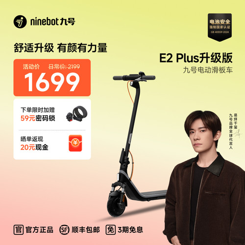 【直播享好礼】九号Ninebot电动滑板车9号成人折叠E2Plus升级款
