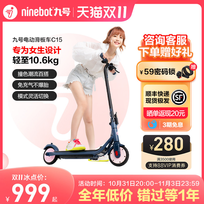 【易烊千玺推荐】Ninebot九号电动滑板车9号折叠轻站骑女小型C15高性价比高么？