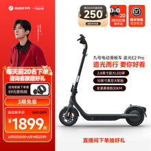 九号Ninebot电动滑板车E2Pro高配成人通勤代步轻便可折叠两轮车