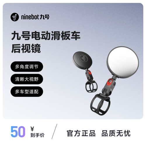 九号ninebot电动滑板车9号后视镜多角度反光镜
