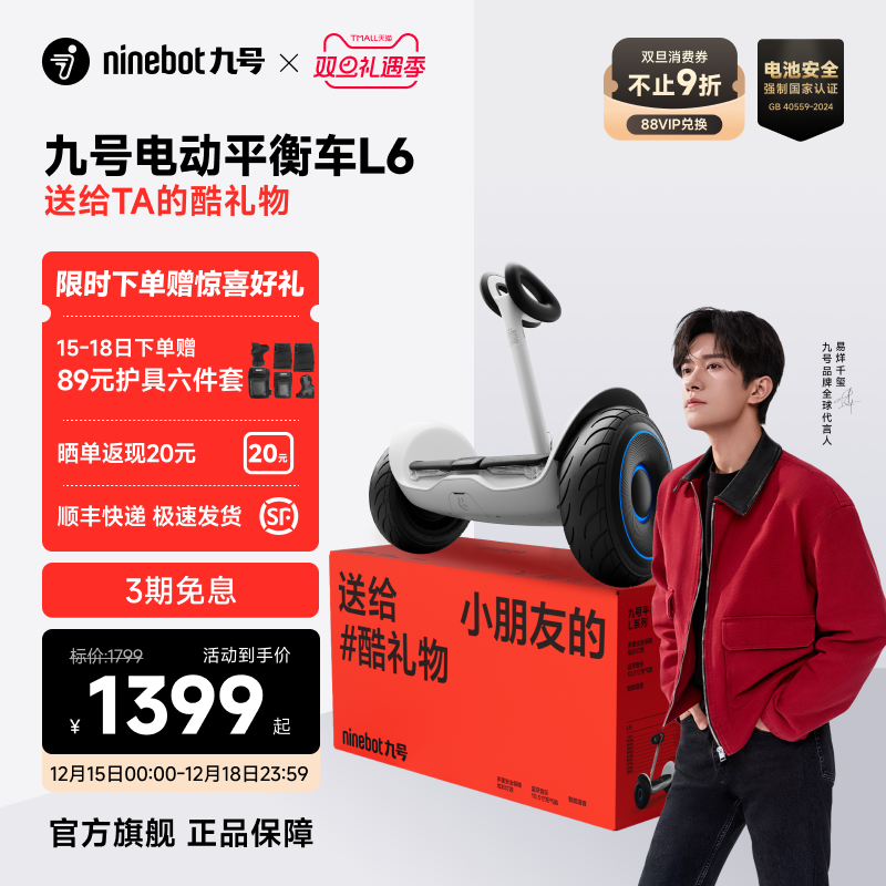 九号Ninebot儿童成人平衡车