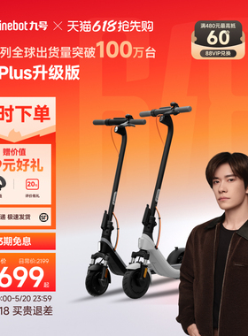 九号Ninebot电动滑板车E2plus升级短途便携代步可折叠减震两轮车