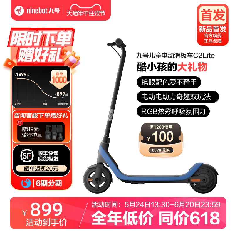 【新品首发】Ninebot九号儿童电动滑板车9号青少年6-10岁C2Lite