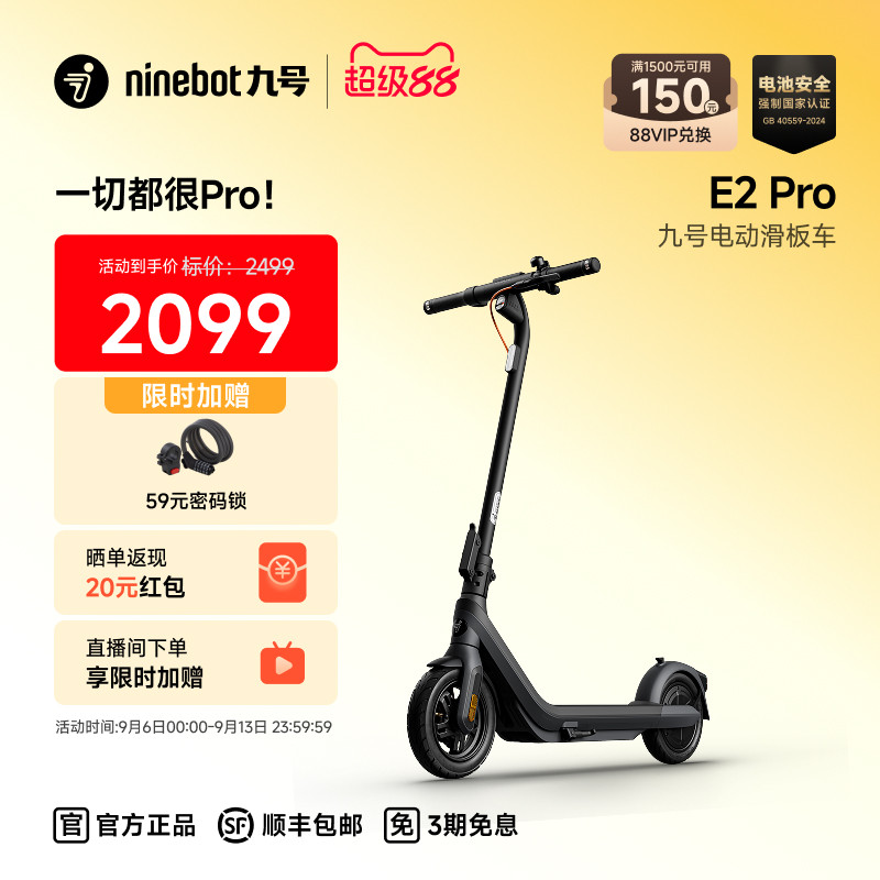 九号NinebotE2pro电动滑板车图片