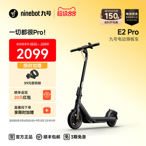九号NinebotE2pro电动滑板车