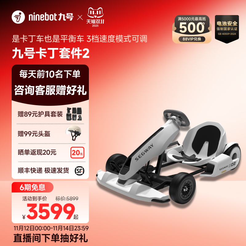 Ninebot九号卡丁车套件