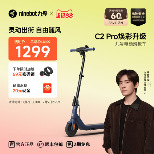 九号Ninebot电动滑板车C2Pro