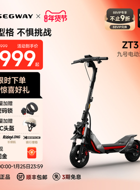 九号Segway电动滑板车9号代步越野踏板车ZT3Pro成人折叠