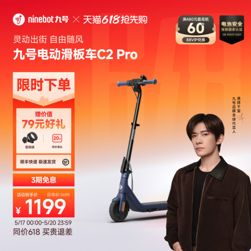 九号Ninebot电动滑板车C2Pro