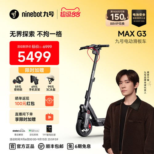 九号电动滑板车MAXG3