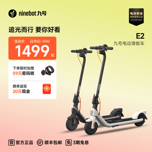 Ninebot九号E2电动滑板车