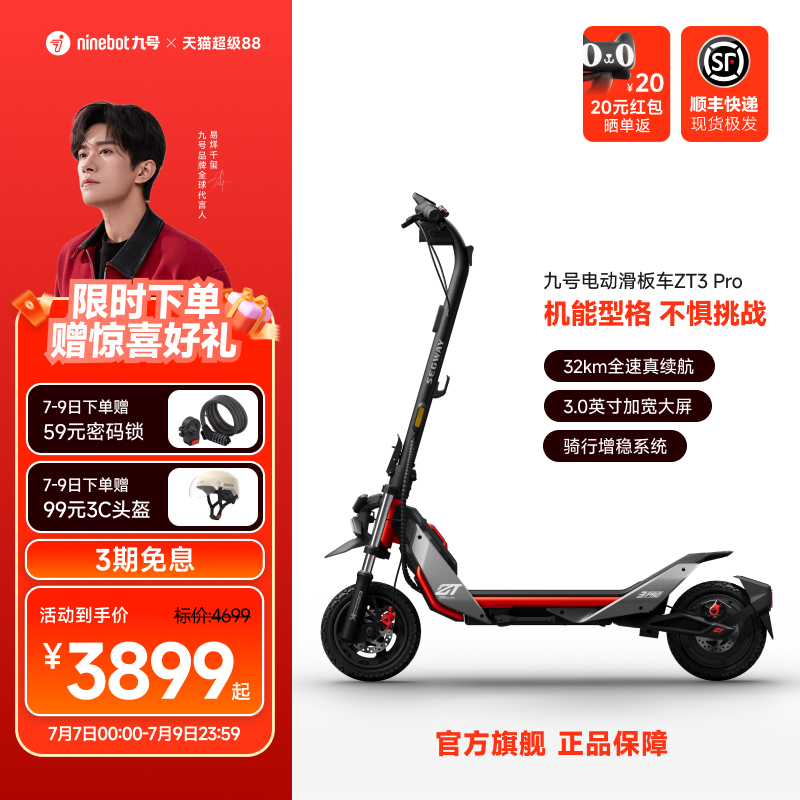 Segway九号ZT3Pro滑板车