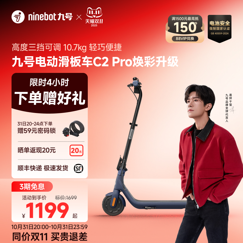 九号Ninebot电动滑板车C2Pro