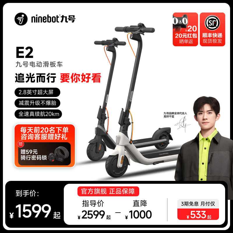 Ninebot九号E2白色电动滑板车