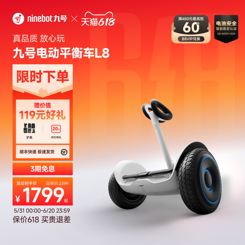九号Ninebot电动平衡车L8智能腿控体感6-10-14岁儿童礼物两轮车