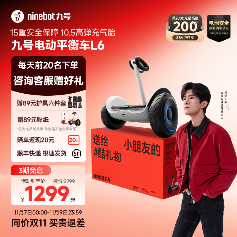 九号Ninebot儿童成人平衡车