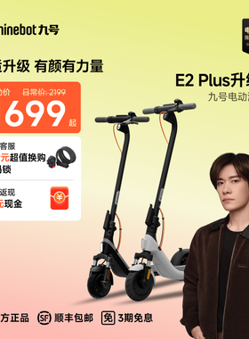 九号Ninebot电动滑板车E2plus升级短途便携代步可折叠减震两轮车