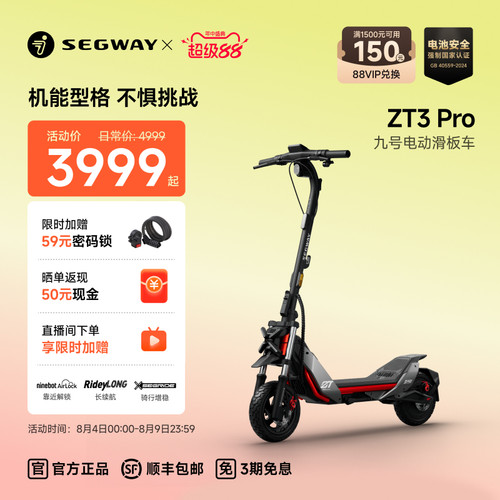 Segway九号ZT3Pro滑板车