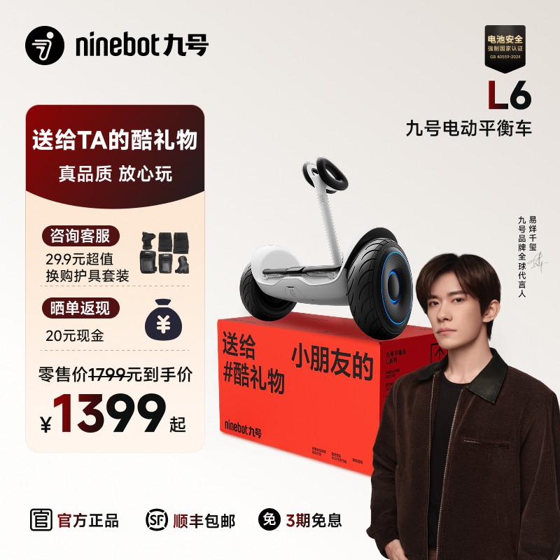 九号Ninebot电动9号平衡车L6智能安全6-10岁儿童礼物两轮体感车