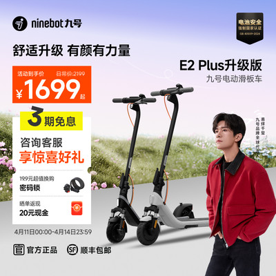 九号电动滑板车E2Plus减震升级款