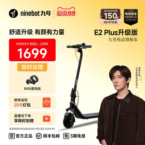 【直播享好礼】九号Ninebot电动滑板车9号成人折叠E2Plus升级款