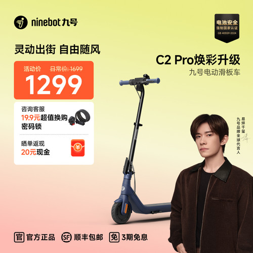九号Ninebot电动滑板车C2Pro