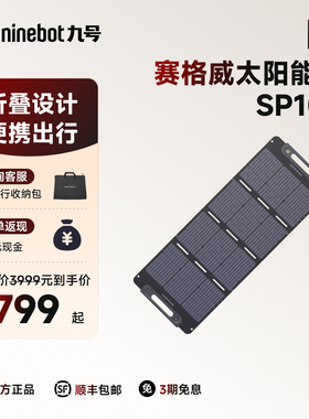 九号Segwayninebot9号100W太阳能电池板便携折叠200w充电大功率发电宝户外电源供电自驾游露营充电宝