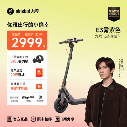 Ninebot九号电动滑板车E3