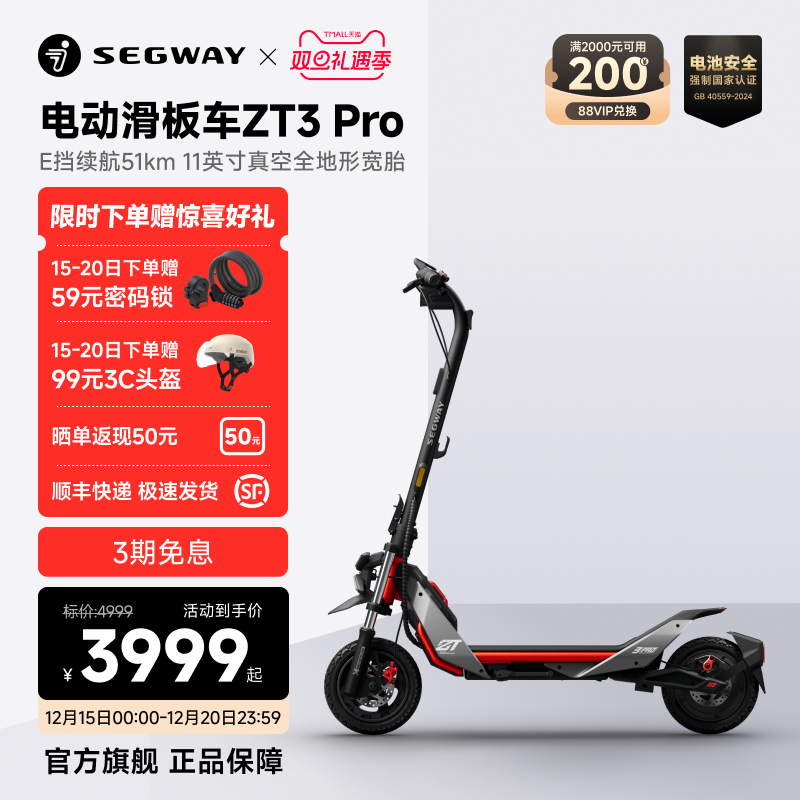 Segway九号ZT3Pro滑板车