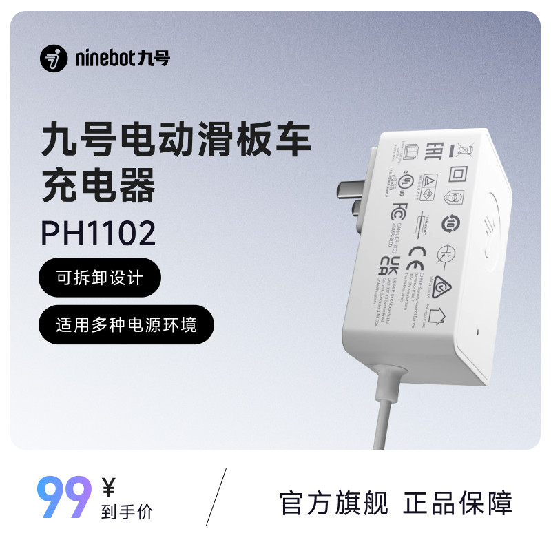 Ninebot九号E/C系列滑板车充电器图片