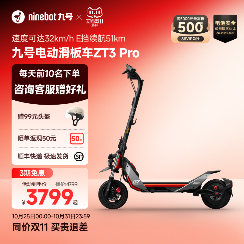 Segway九号ZT3Pro滑板车