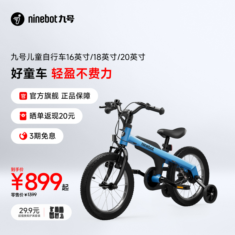 Ninebot九号儿童自行车