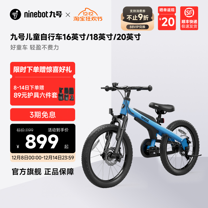 Ninebot儿童自行车小学生