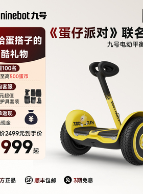 【新品首发】九号Ninebot9号电动平衡车L8蛋仔派对联名款6-15岁