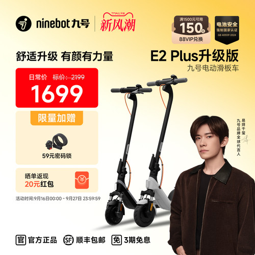 九号电动滑板车E2Plus减震升级款