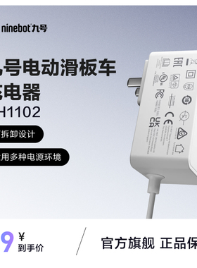九号Ninebot滑板车充电器电动滑板车E2/C15C系列电源适配器
