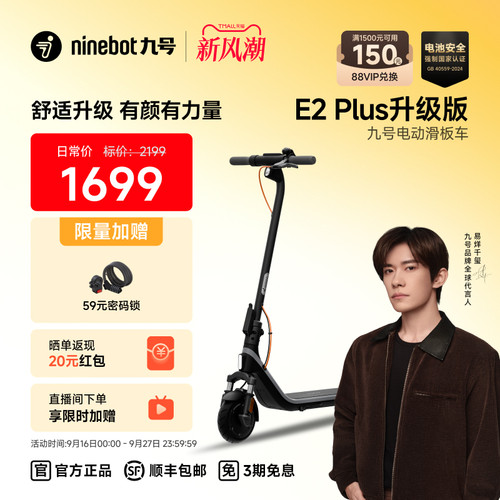 【直播享好礼】九号Ninebot电动滑板车9号成人折叠E2Plus升级款