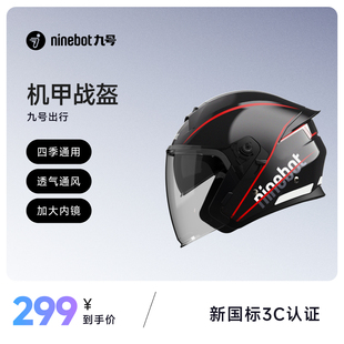 【新国标3C认证】九号电动机能四分之三盔电动车摩托车安全头盔