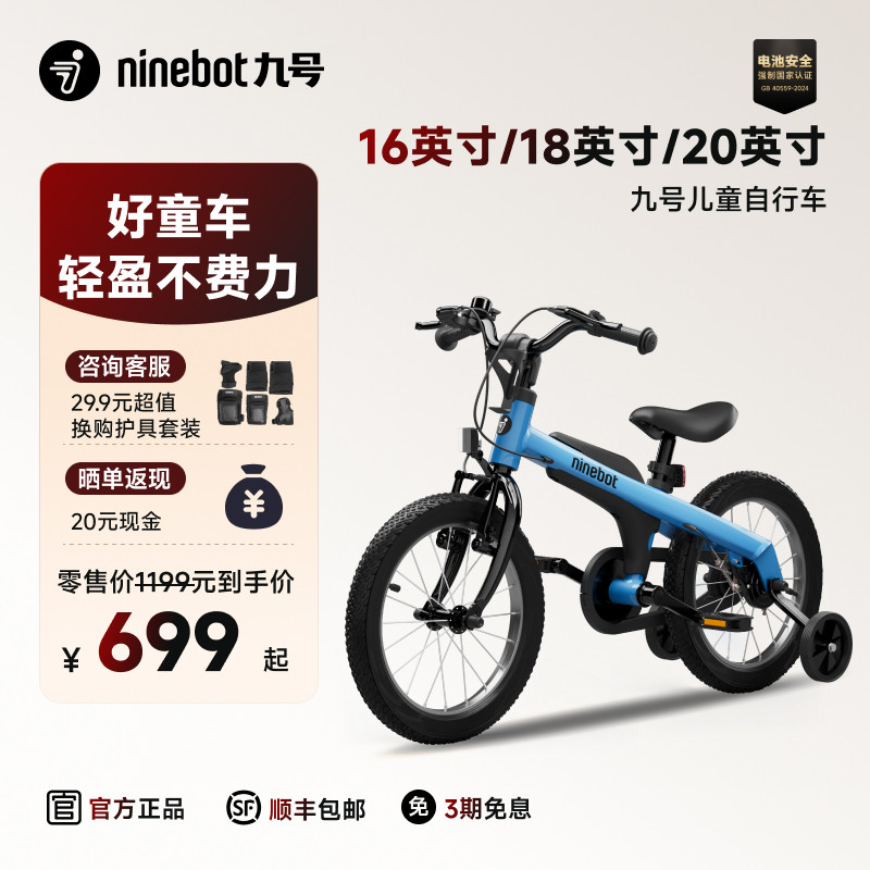 九号Ninebot儿童自行车4-6岁男女孩16英寸中小童辅助轮脚踏车