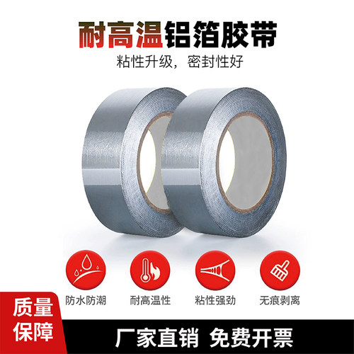 加厚铝箔胶带厂家直销