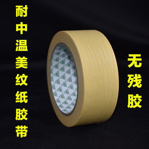 汽车装修保护中温手撕美纹纸胶带