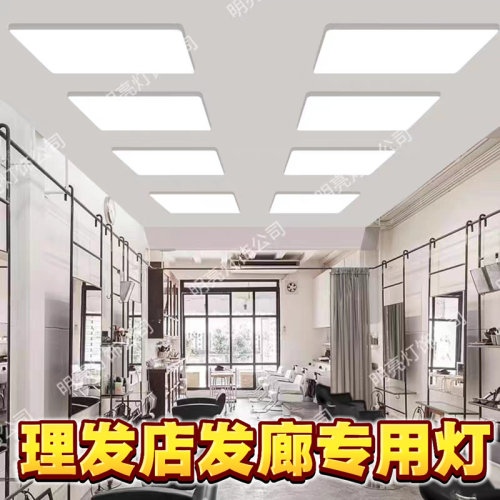 理发店美发店专用无影灯超亮led店面直播间灯光设计天花板造型灯